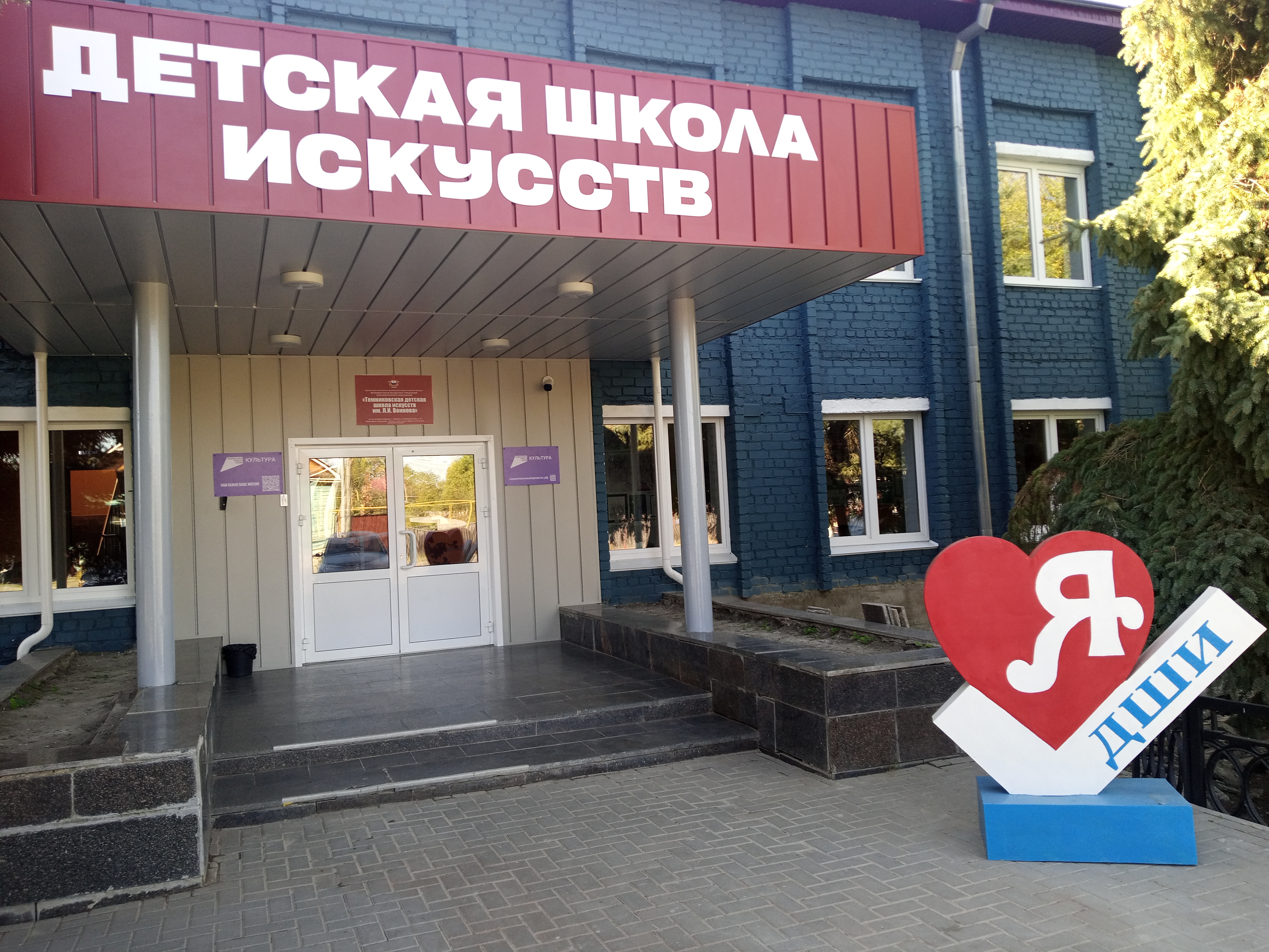 Реализация в Мордовии национальных проектов, предложенных Президентом России.  В Темникове преобразилась школа искусств